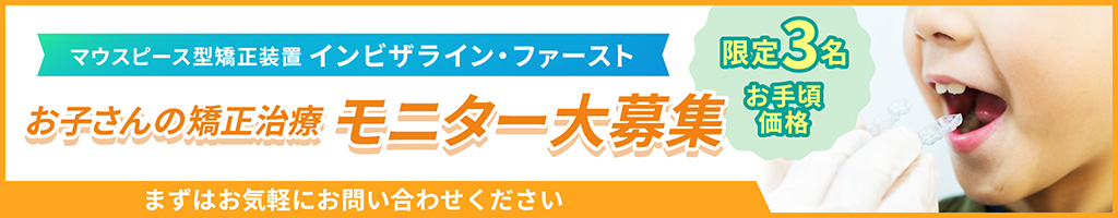 春休みモニター募集